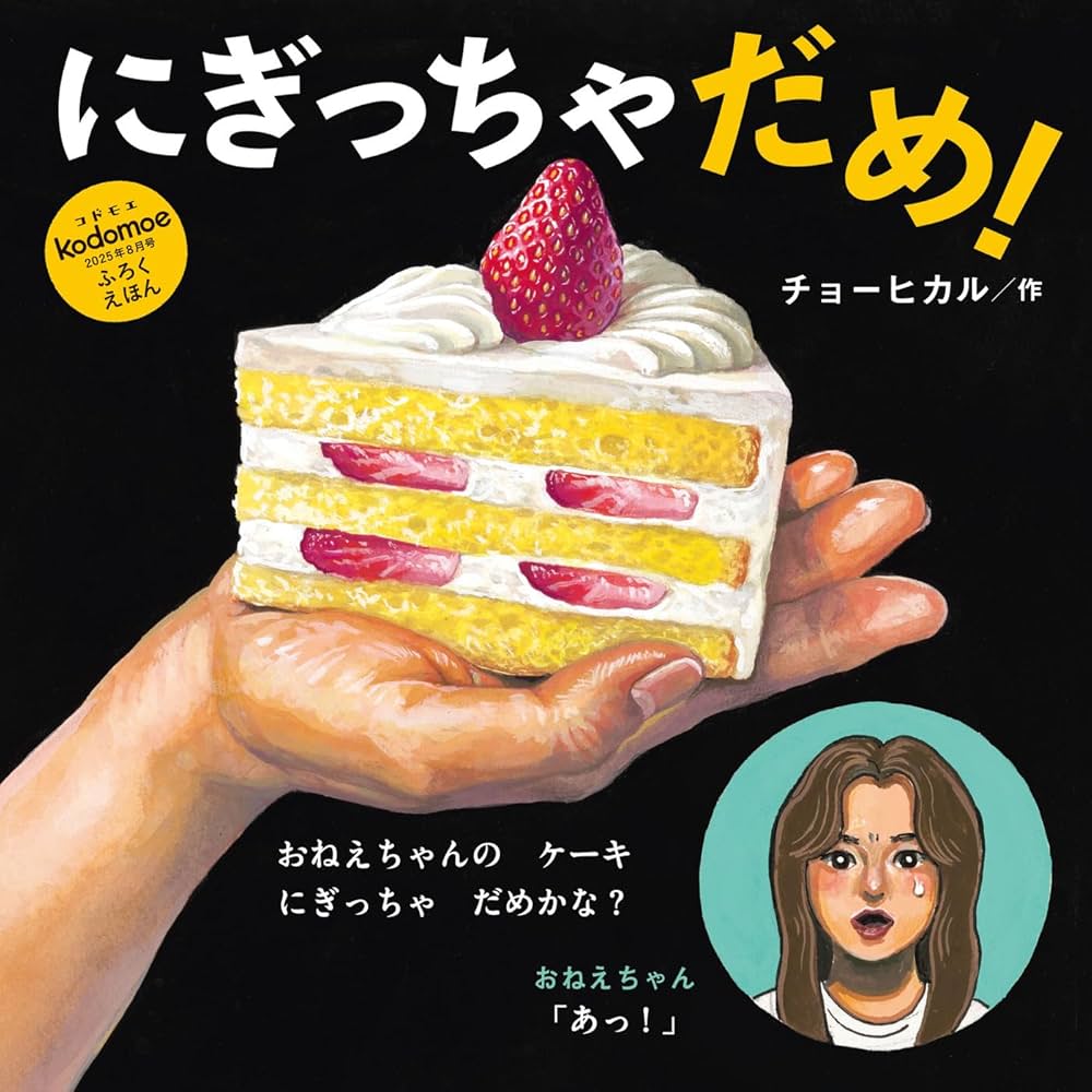 ノラネコぐんだん 絵本シリーズ 8冊 kodomoe(コドモエ) 2022年 8 月号(【1】別冊32P絵本「ノラネコ